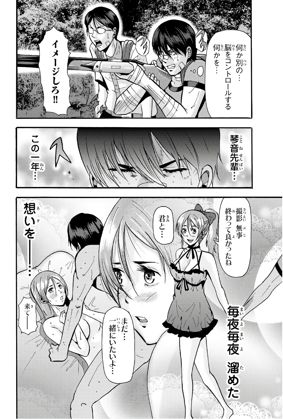 Madmen (NAGATA Ryuuhaku) - Chapter 34 - Page 6