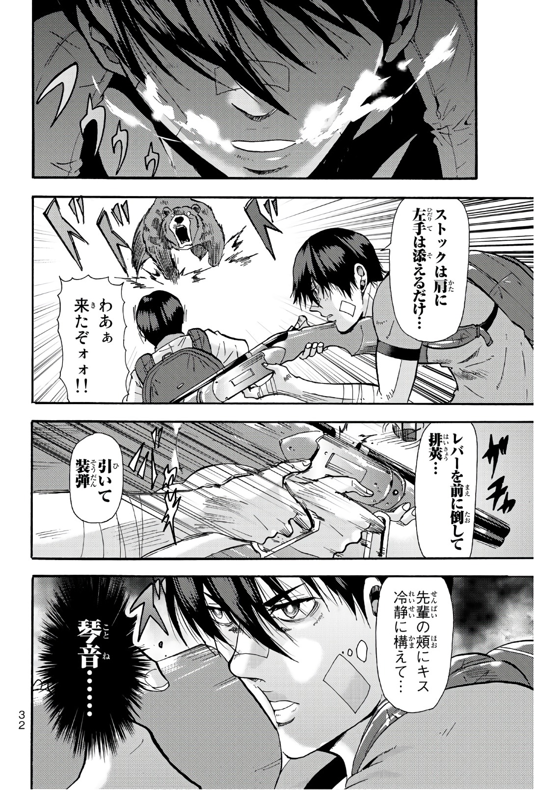 Madmen (NAGATA Ryuuhaku) - Chapter 34 - Page 8