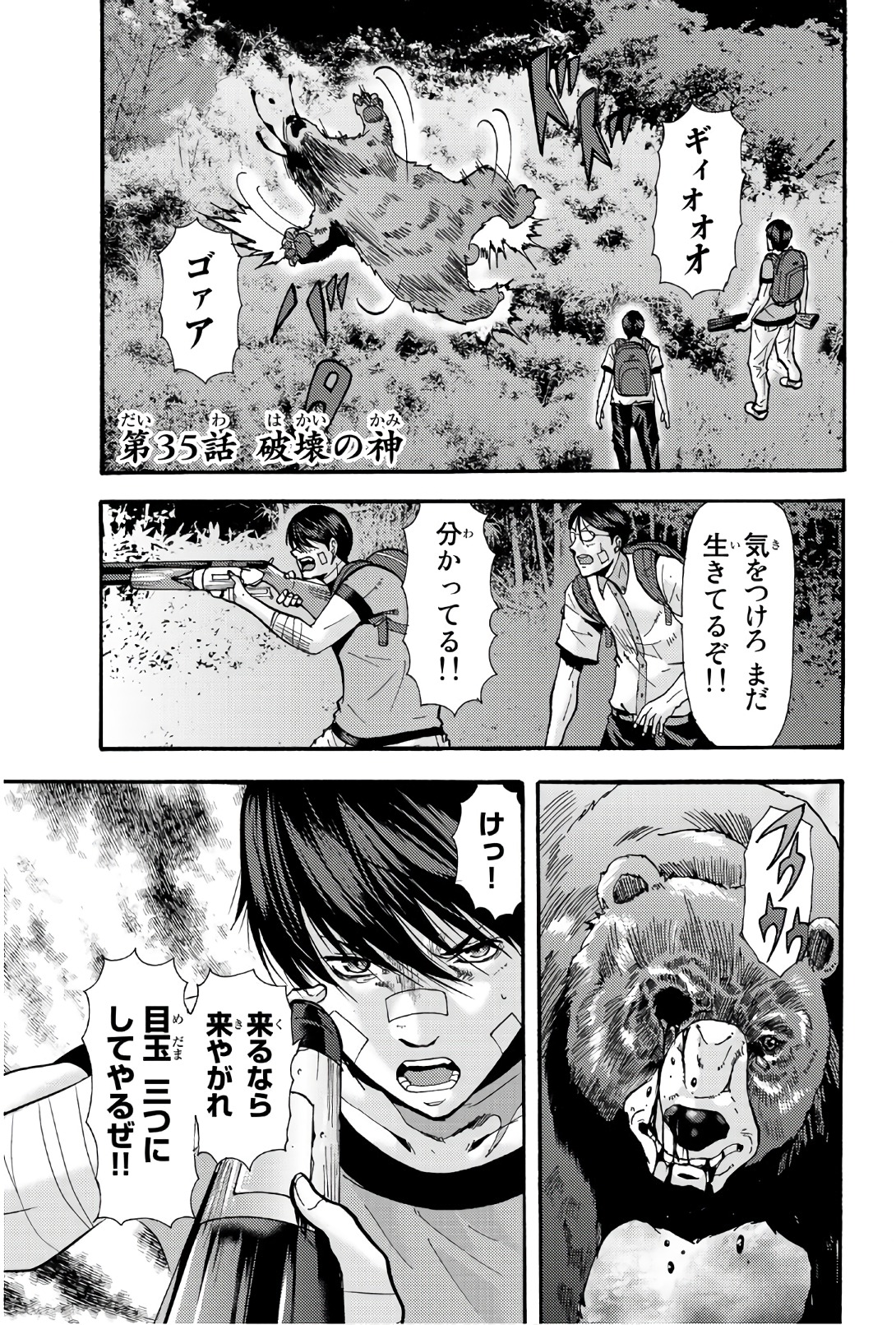 Madmen (NAGATA Ryuuhaku) - Chapter 35 - Page 1