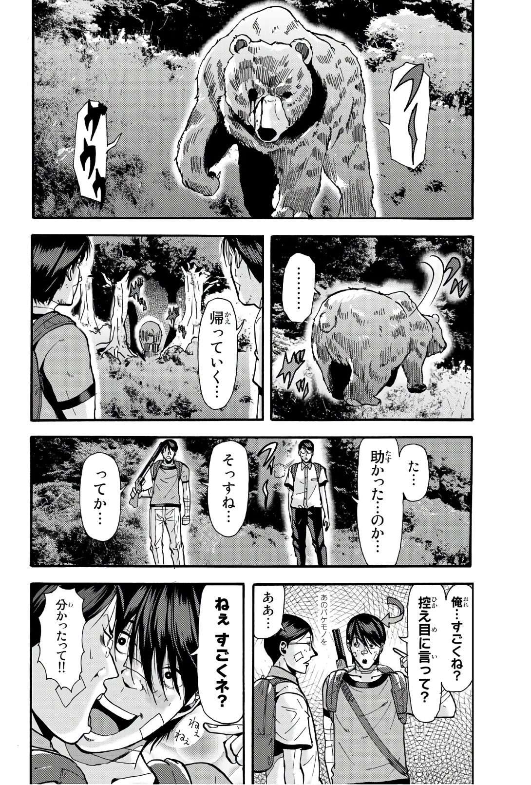 Madmen (NAGATA Ryuuhaku) - Chapter 35 - Page 2