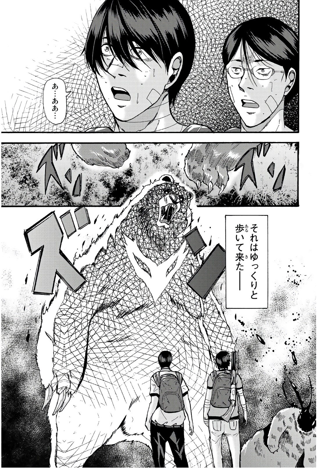 Madmen (NAGATA Ryuuhaku) - Chapter 35 - Page 7