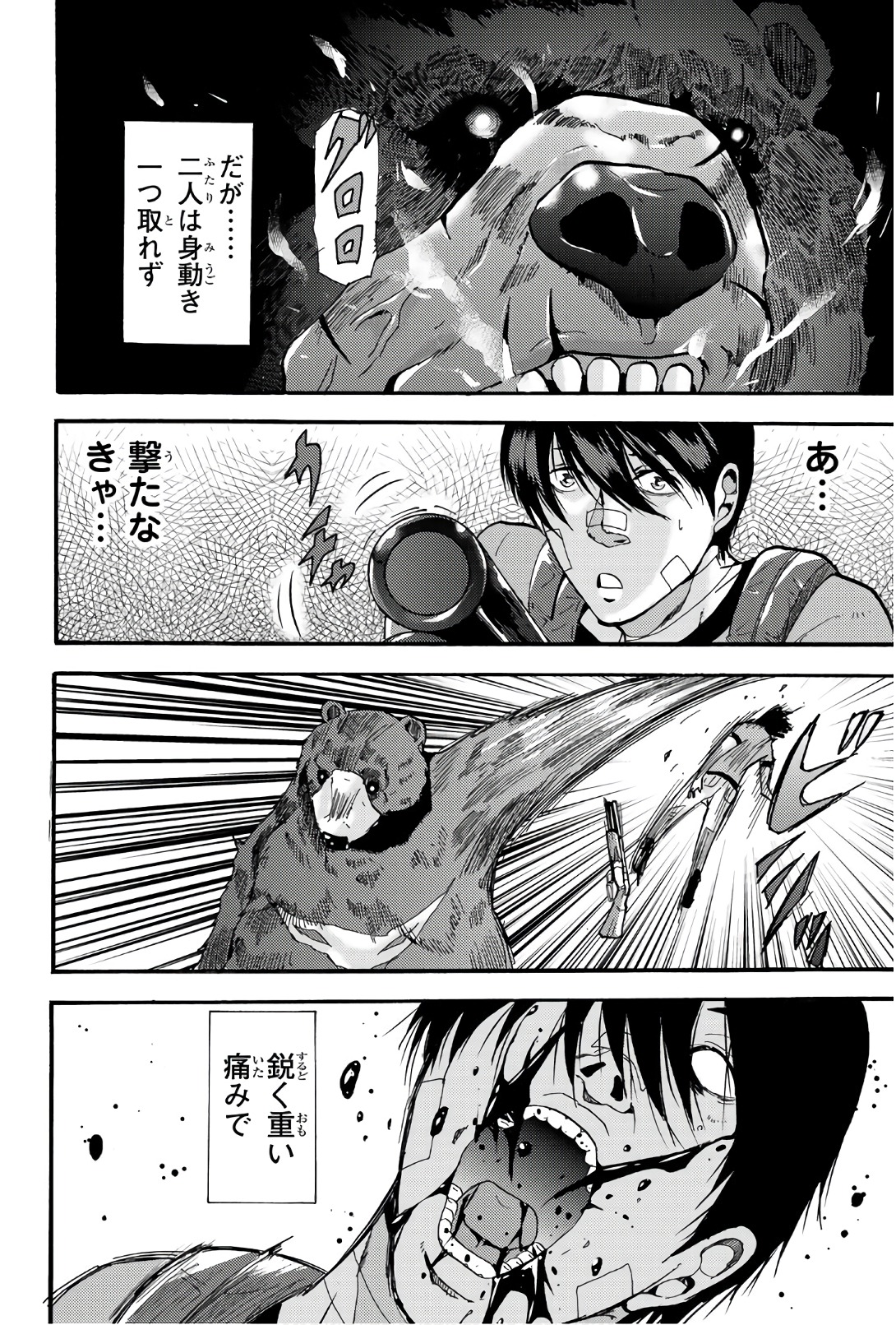 Madmen (NAGATA Ryuuhaku) - Chapter 35 - Page 8