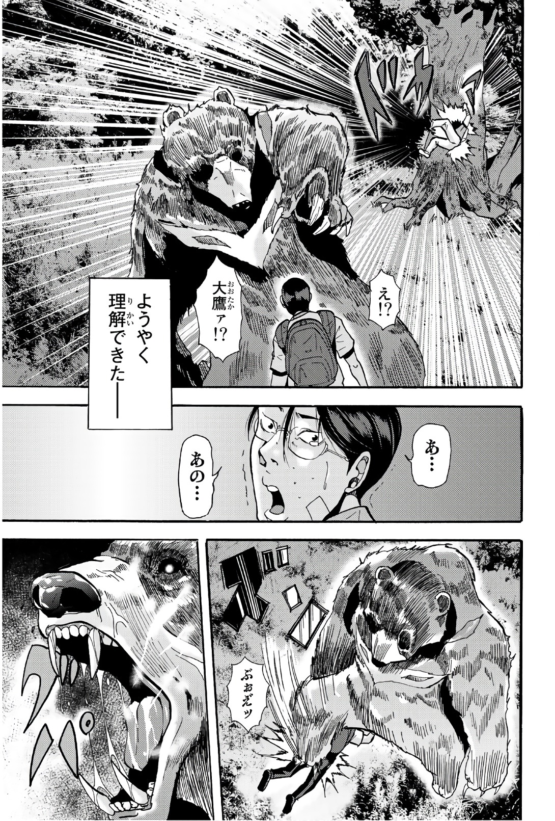 Madmen (NAGATA Ryuuhaku) - Chapter 35 - Page 9