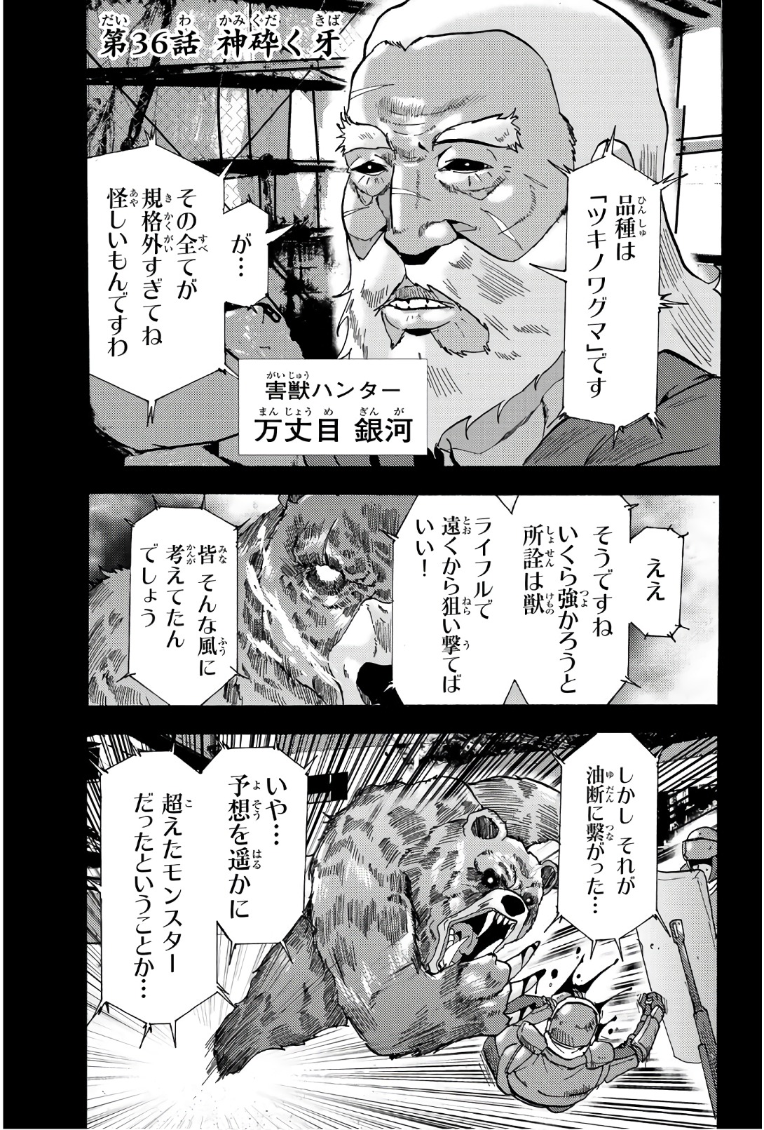 Madmen (NAGATA Ryuuhaku) - Chapter 36 - Page 1