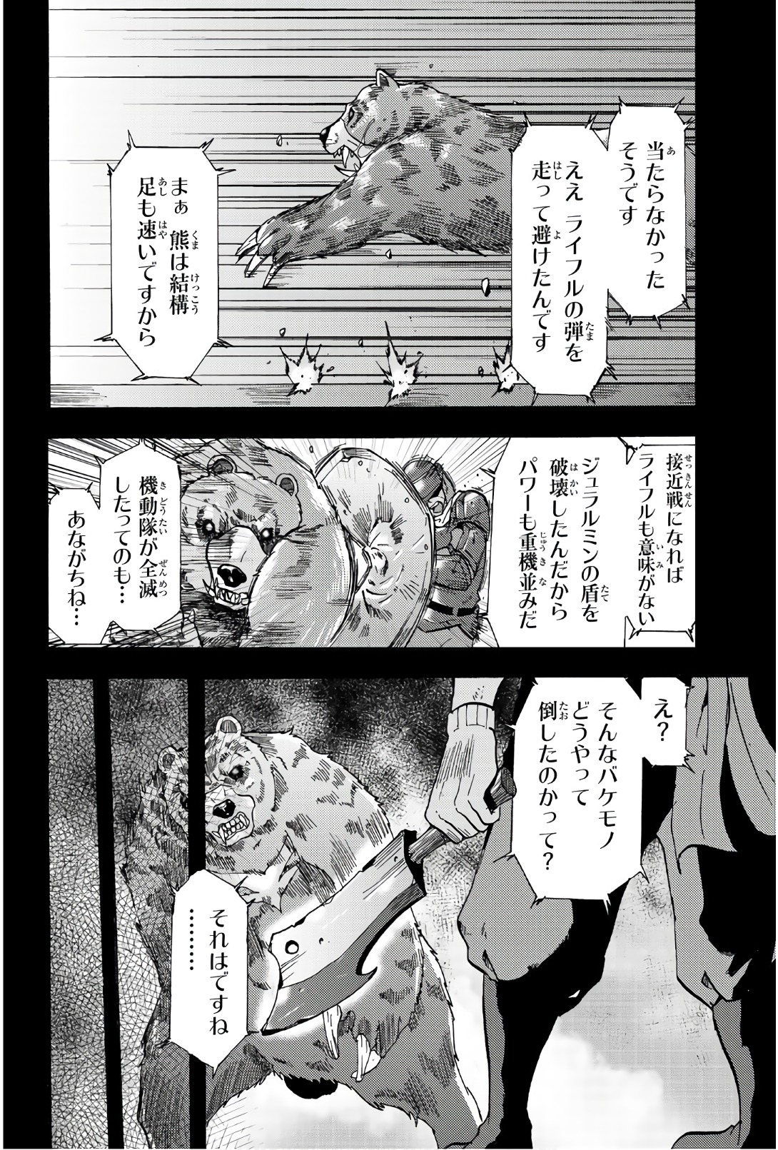 Madmen (NAGATA Ryuuhaku) - Chapter 36 - Page 2