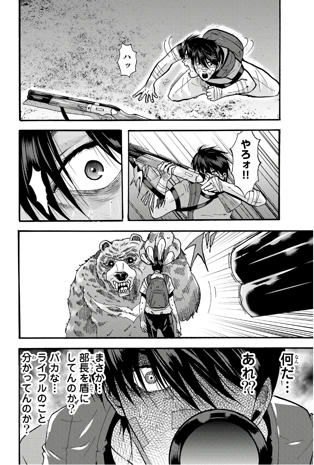 Madmen (NAGATA Ryuuhaku) - Chapter 36 - Page 4