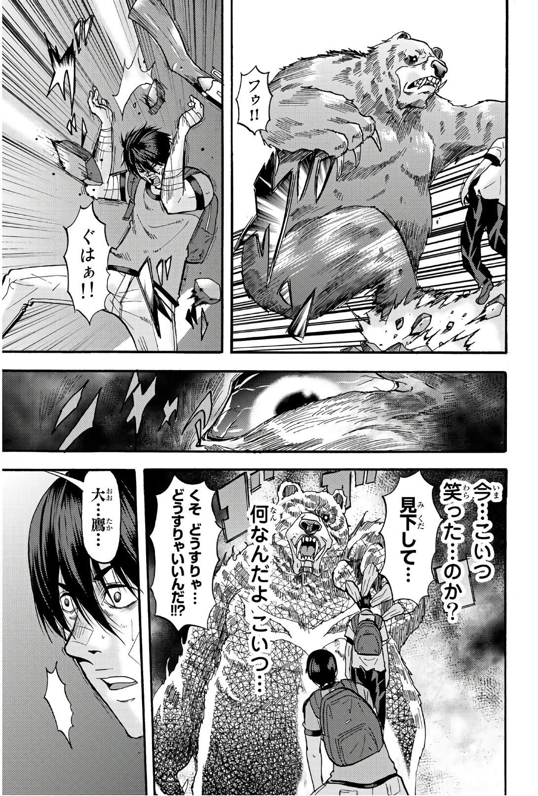 Madmen (NAGATA Ryuuhaku) - Chapter 36 - Page 5