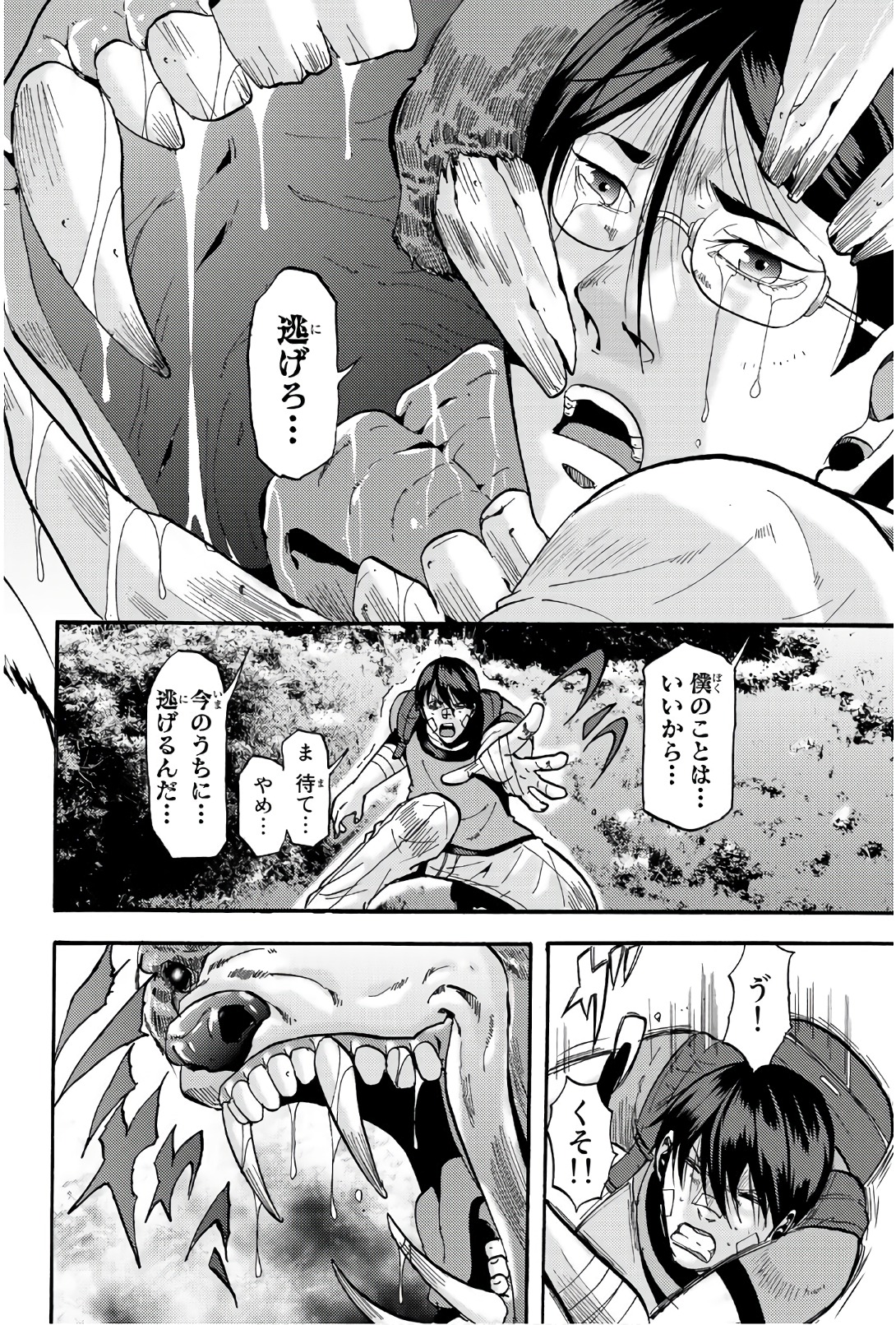 Madmen (NAGATA Ryuuhaku) - Chapter 36 - Page 6