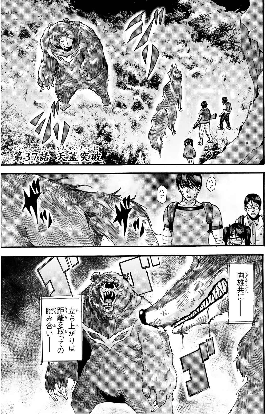 Madmen (NAGATA Ryuuhaku) - Chapter 37 - Page 1