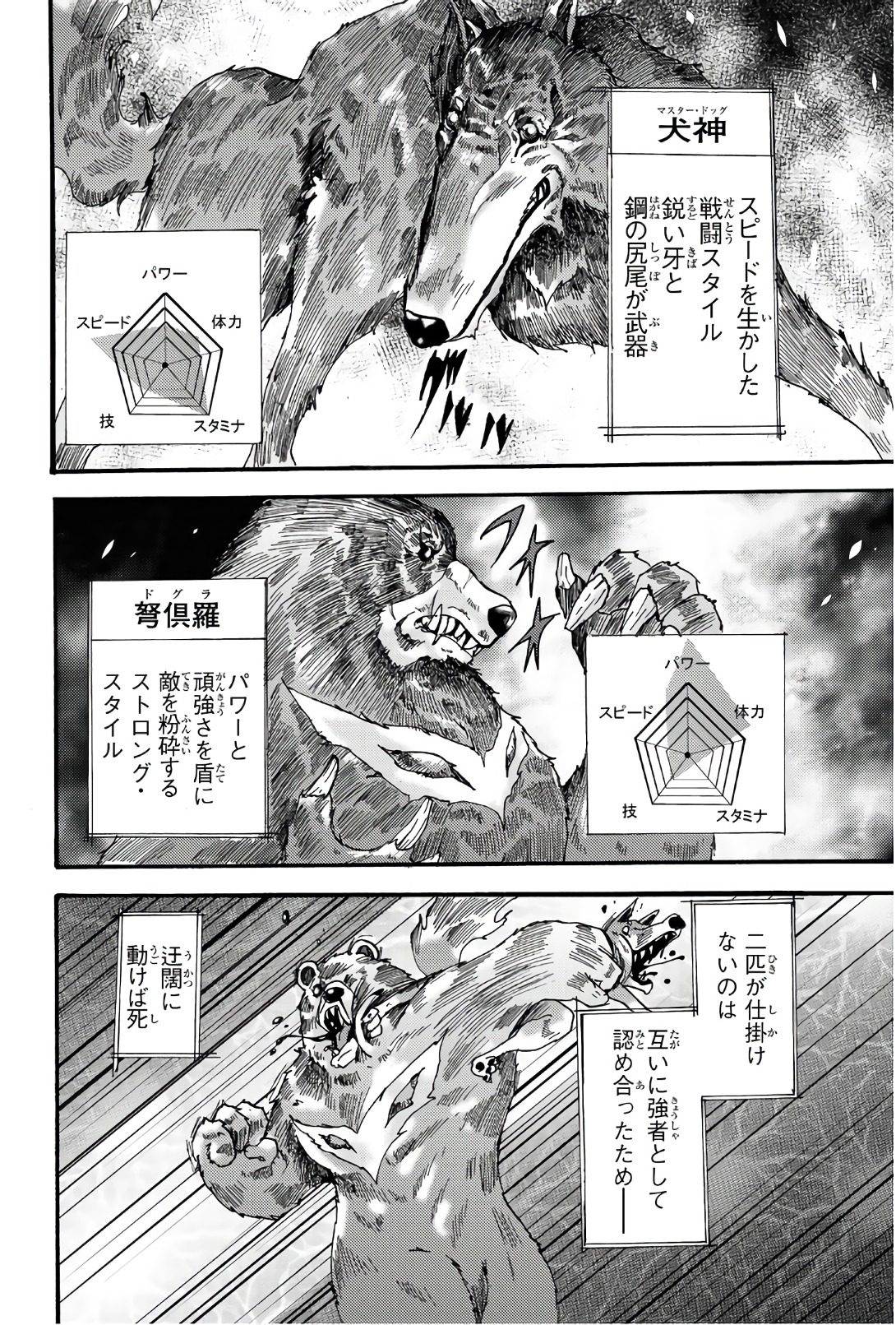 Madmen (NAGATA Ryuuhaku) - Chapter 37 - Page 2