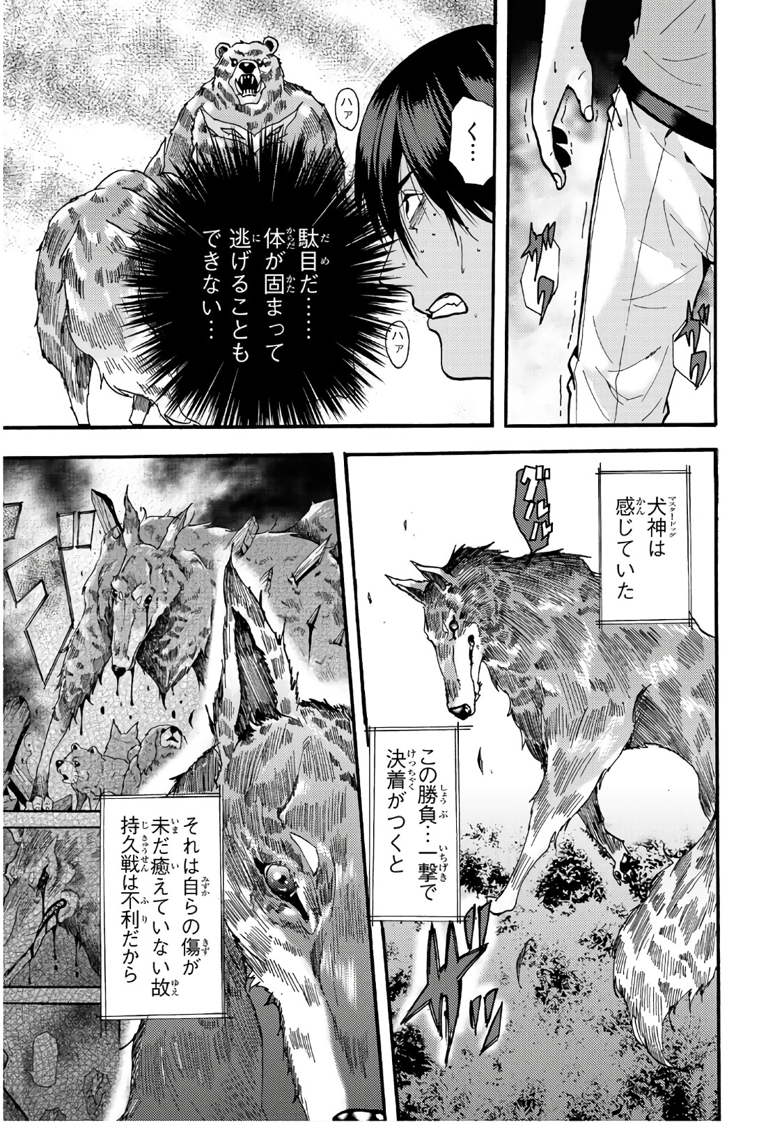 Madmen (NAGATA Ryuuhaku) - Chapter 37 - Page 3