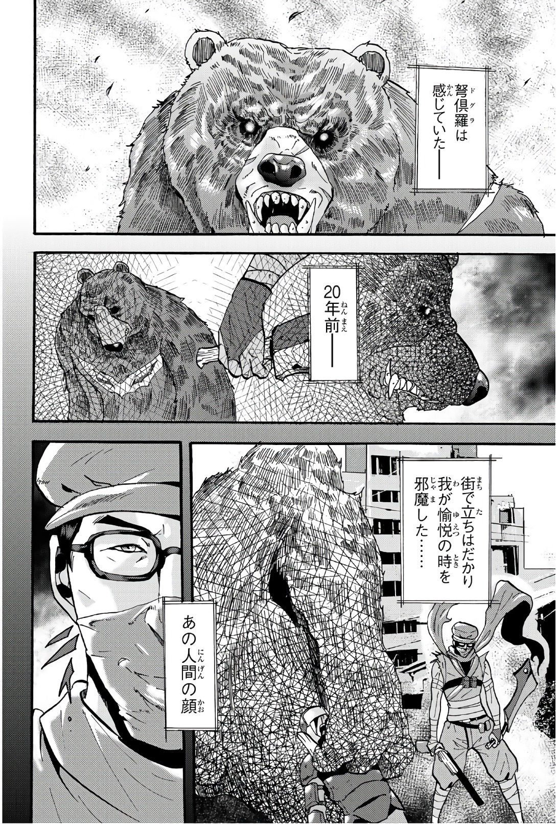 Madmen (NAGATA Ryuuhaku) - Chapter 37 - Page 4