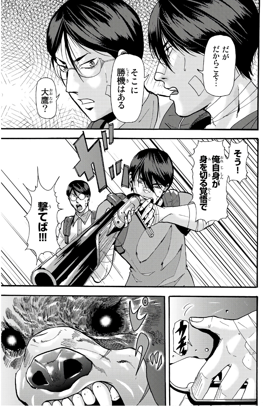 Madmen (NAGATA Ryuuhaku) - Chapter 37 - Page 7