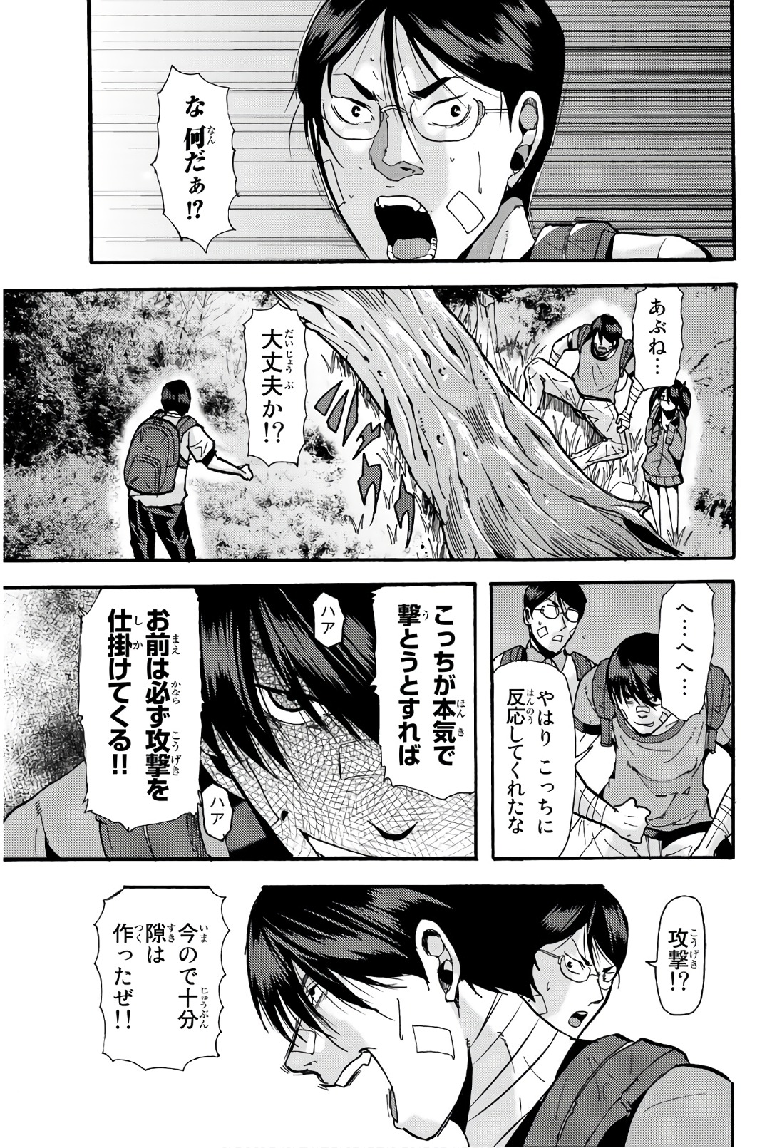 Madmen (NAGATA Ryuuhaku) - Chapter 37 - Page 9