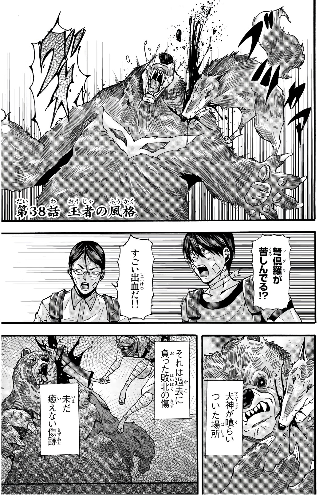 Madmen (NAGATA Ryuuhaku) - Chapter 38 - Page 1