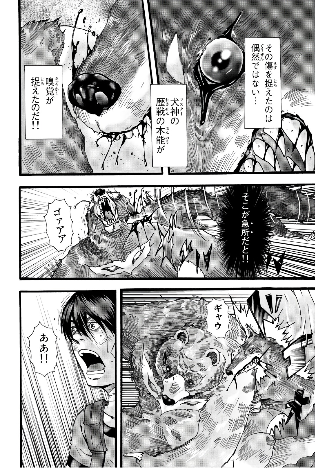 Madmen (NAGATA Ryuuhaku) - Chapter 38 - Page 2