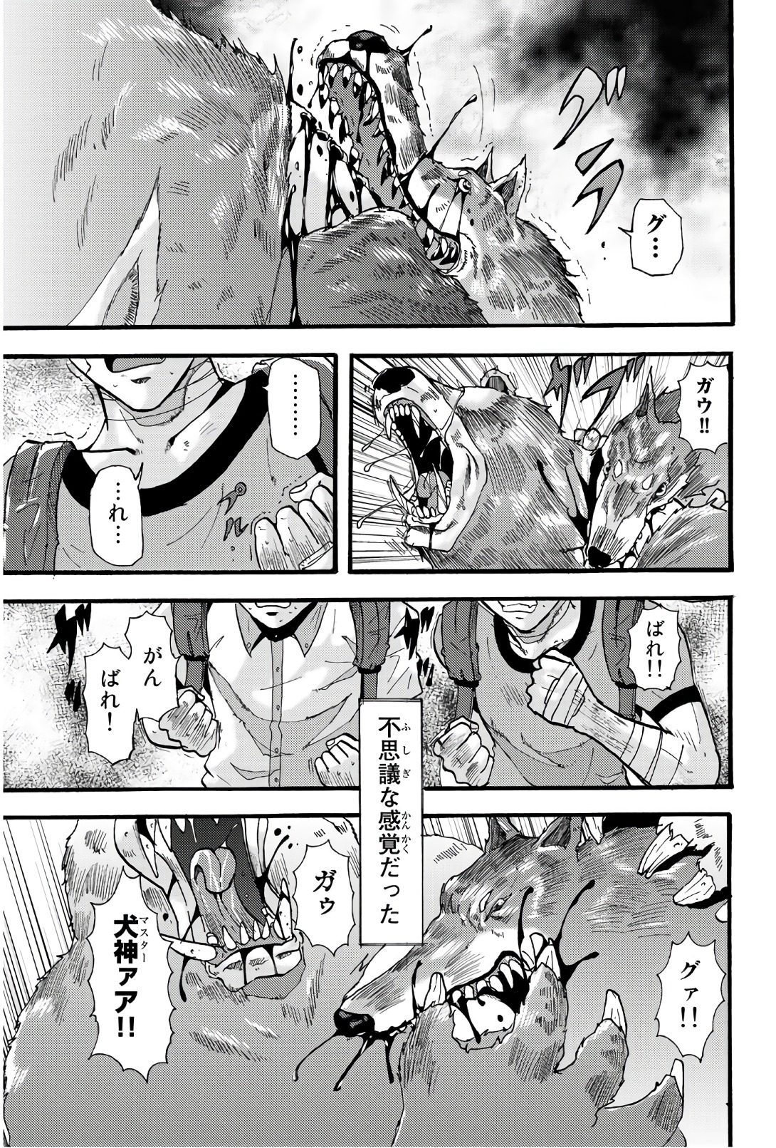 Madmen (NAGATA Ryuuhaku) - Chapter 38 - Page 3