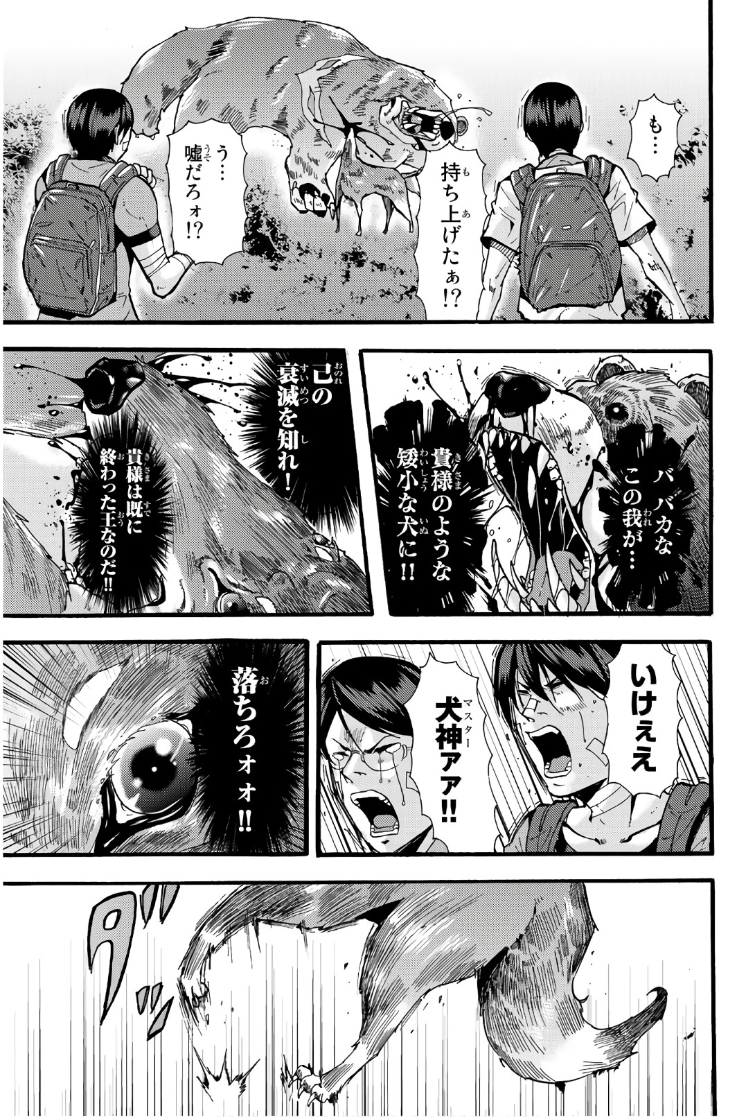 Madmen (NAGATA Ryuuhaku) - Chapter 38 - Page 5