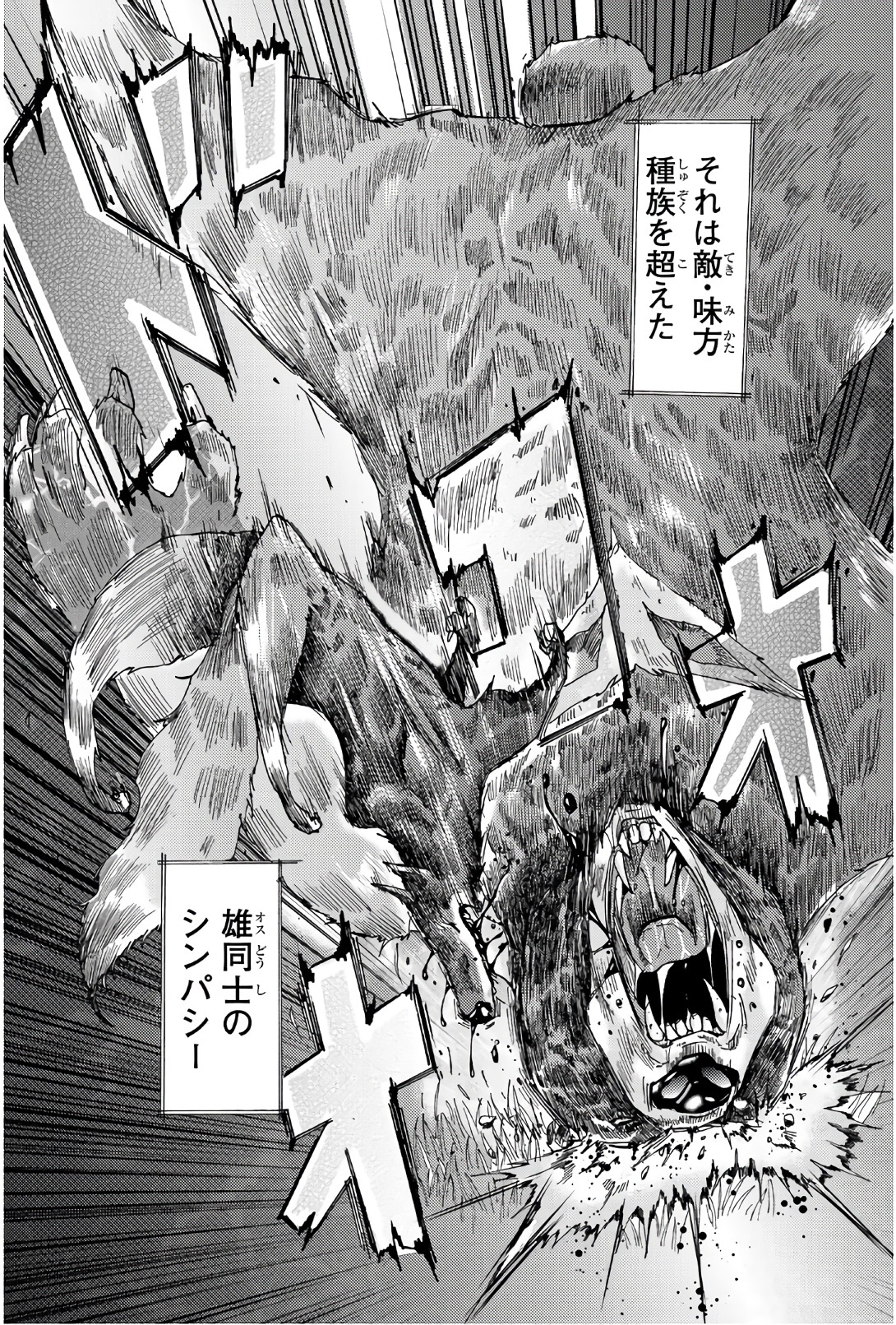 Madmen (NAGATA Ryuuhaku) - Chapter 38 - Page 6