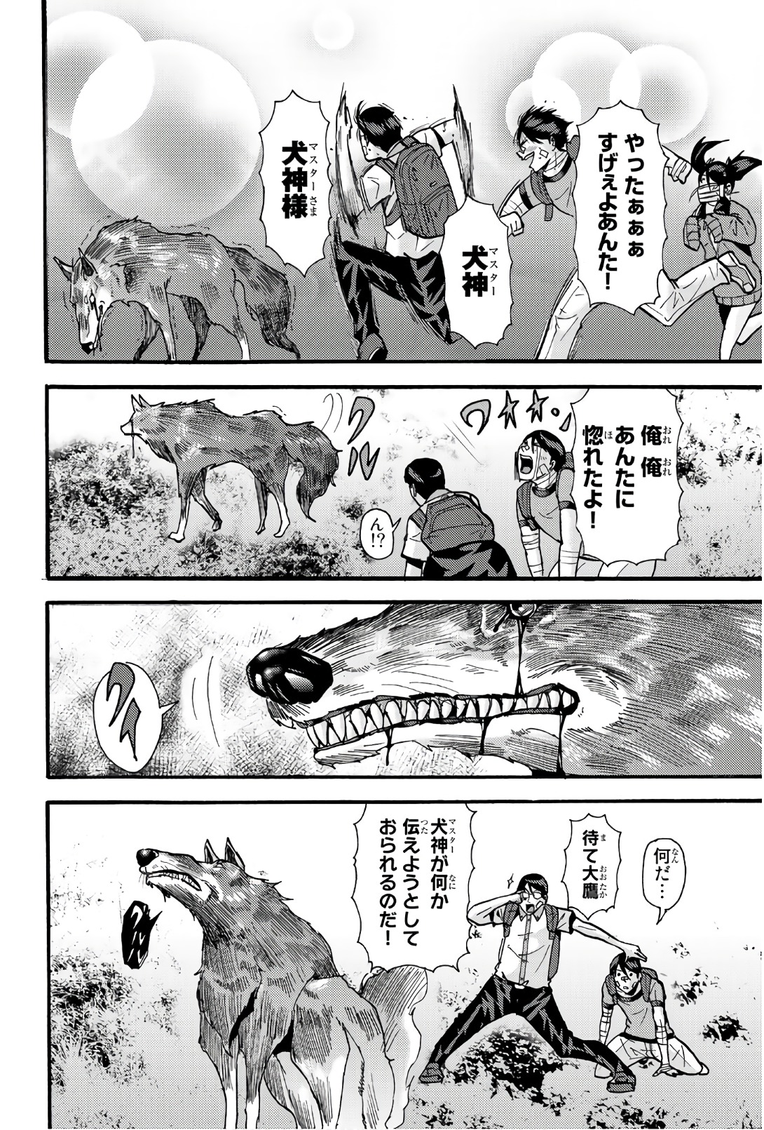 Madmen (NAGATA Ryuuhaku) - Chapter 38 - Page 8