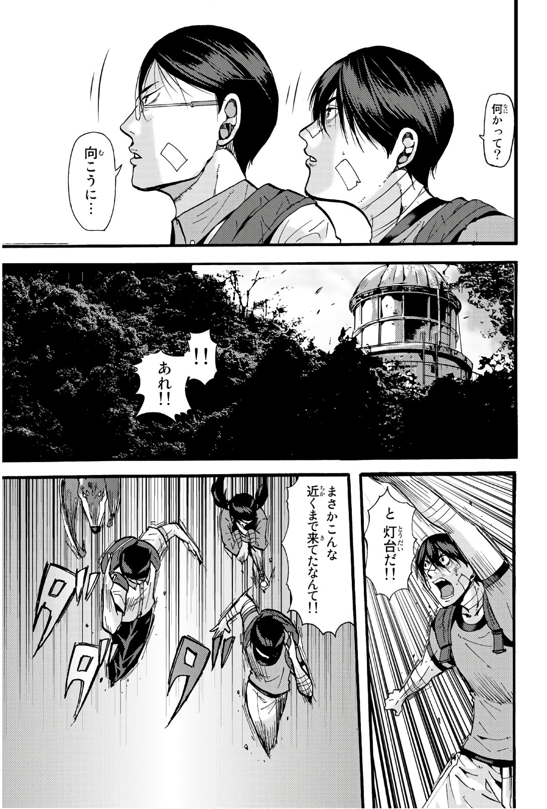 Madmen (NAGATA Ryuuhaku) - Chapter 38 - Page 9