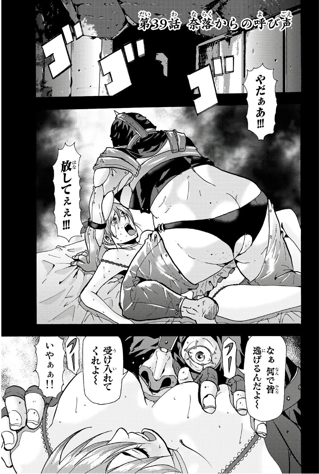 Madmen (NAGATA Ryuuhaku) - Chapter 39 - Page 1