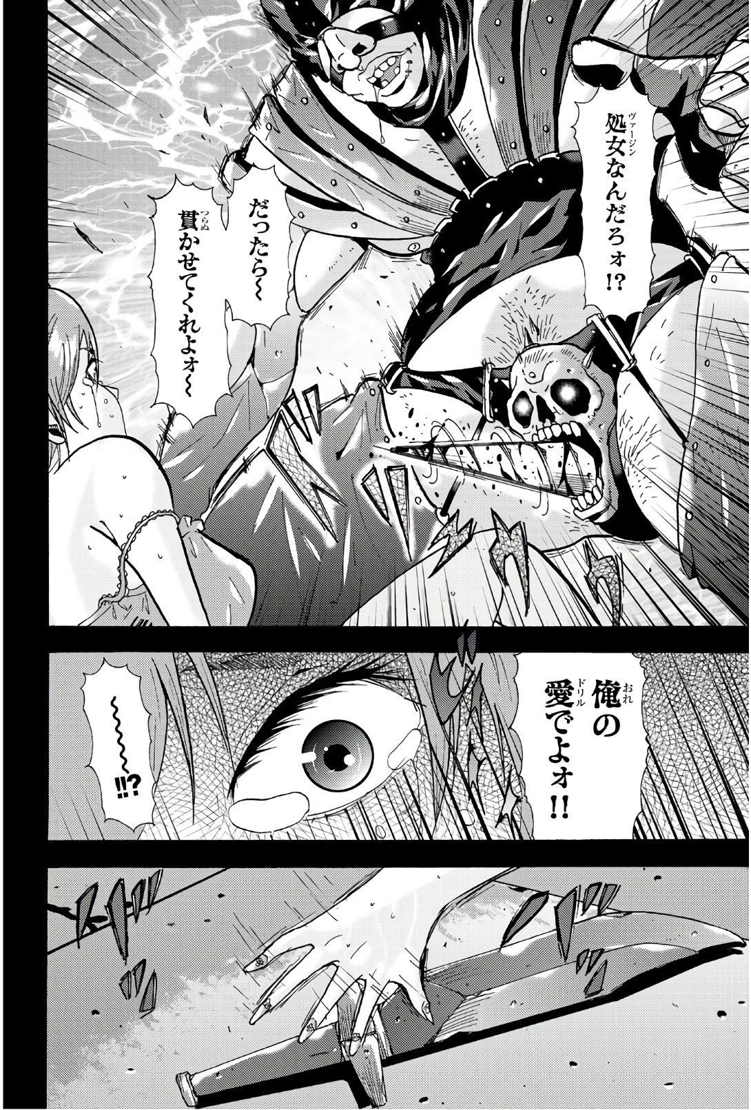 Madmen (NAGATA Ryuuhaku) - Chapter 39 - Page 2