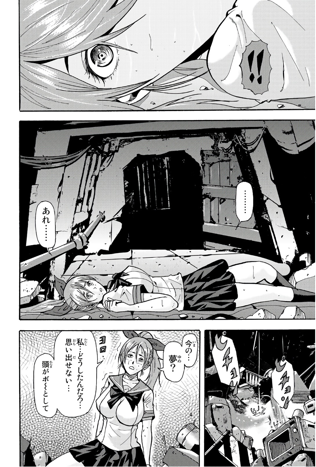 Madmen (NAGATA Ryuuhaku) - Chapter 39 - Page 4