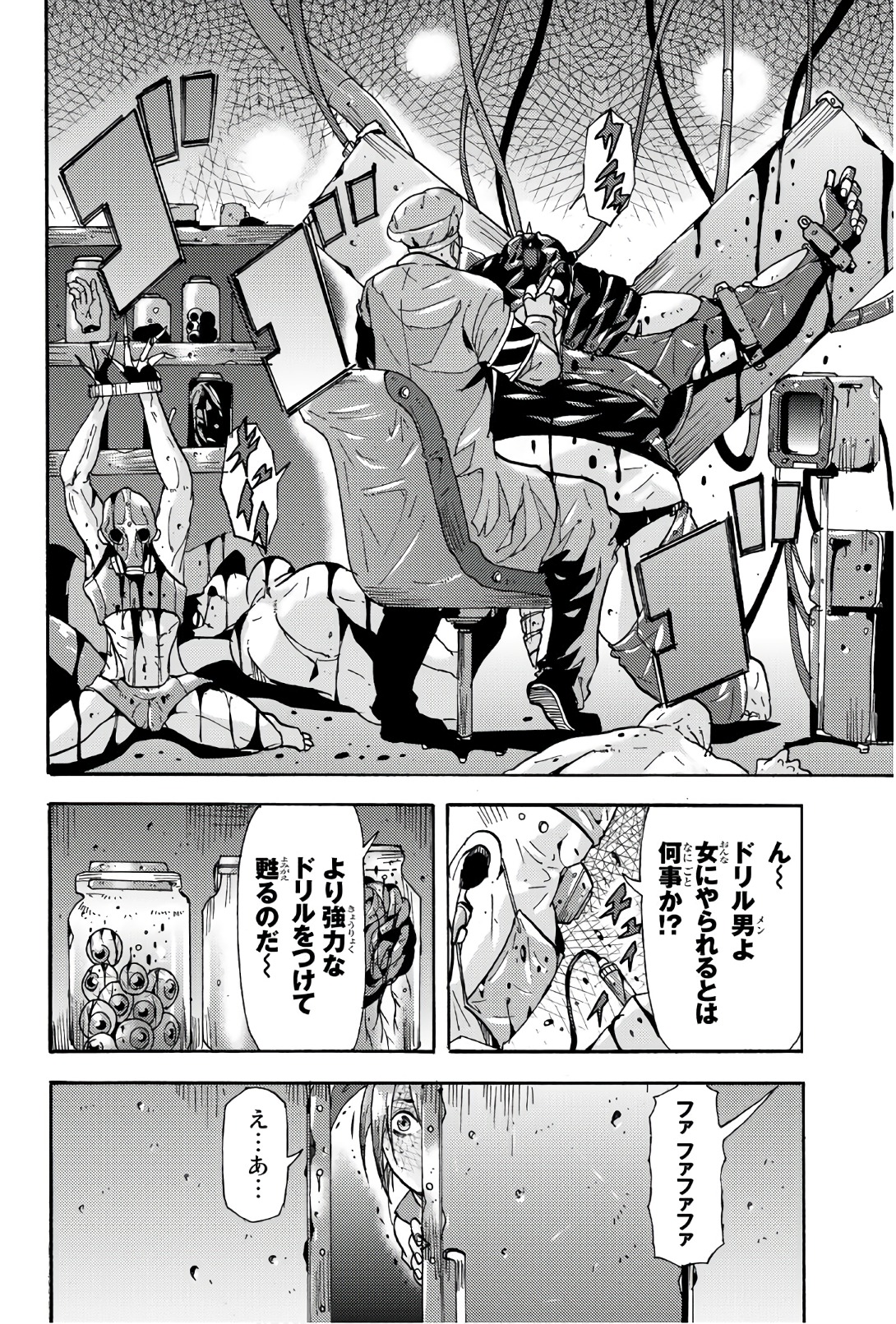 Madmen (NAGATA Ryuuhaku) - Chapter 39 - Page 6