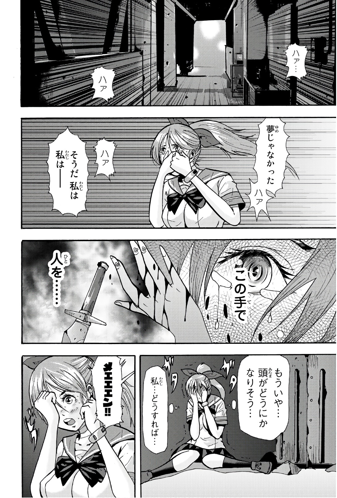 Madmen (NAGATA Ryuuhaku) - Chapter 39 - Page 8