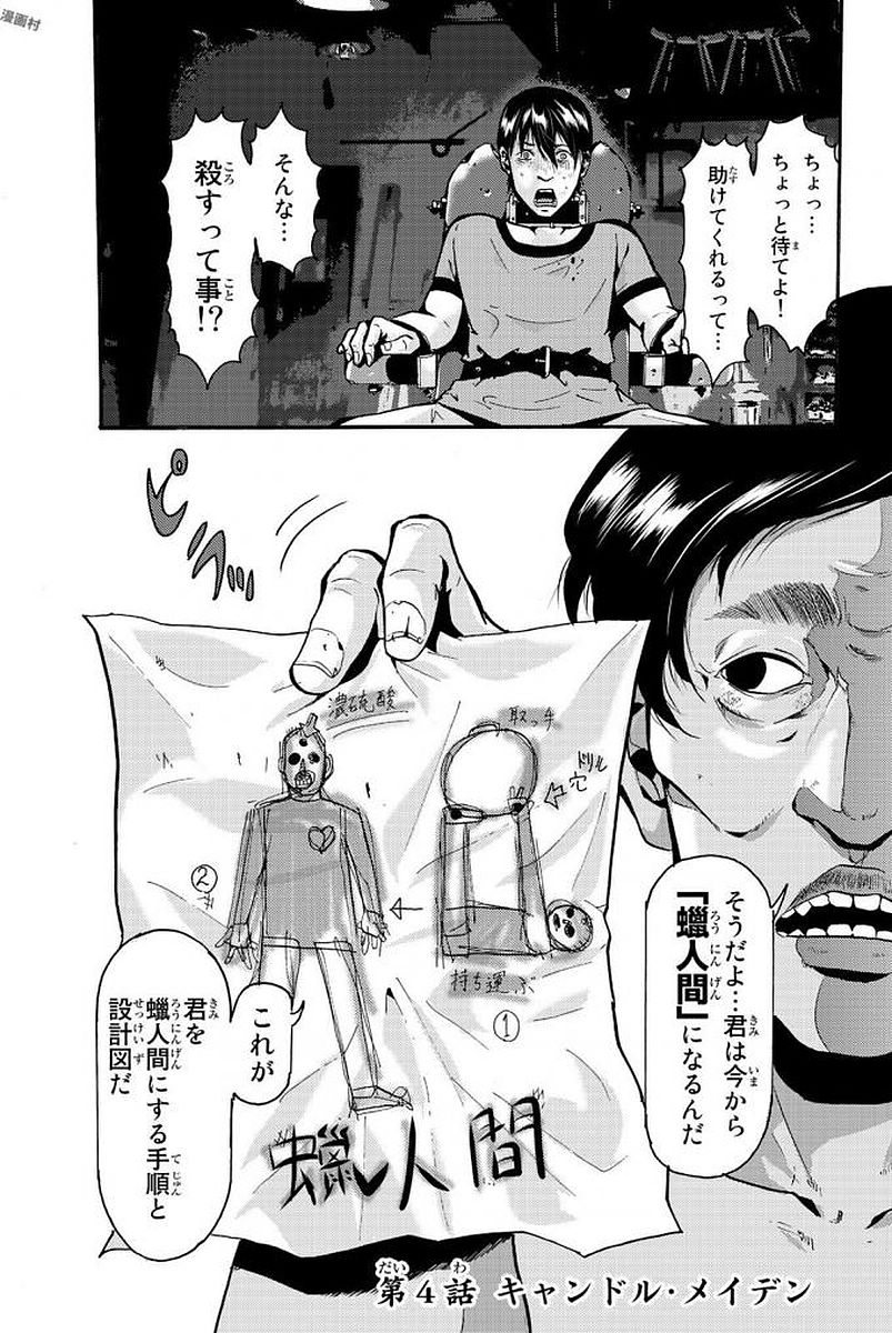 Madmen (NAGATA Ryuuhaku) - Chapter 4 - Page 1