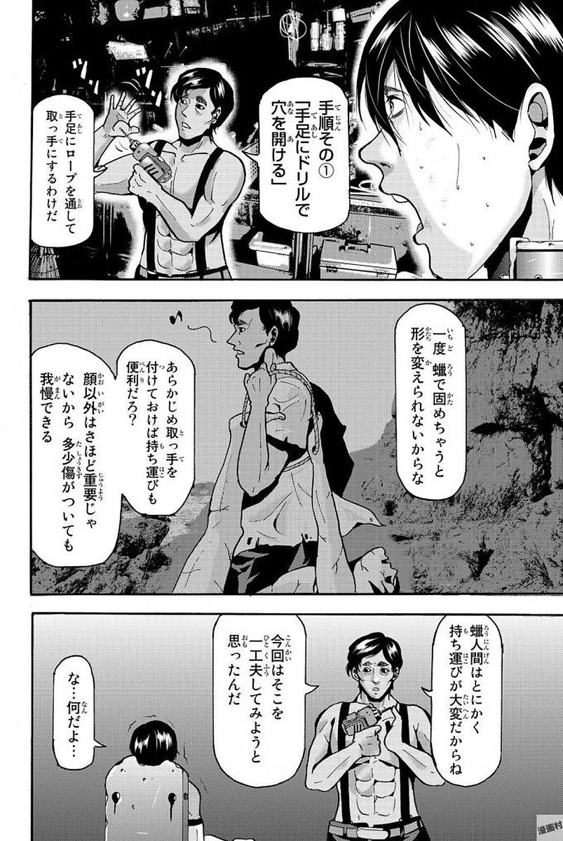 Madmen (NAGATA Ryuuhaku) - Chapter 4 - Page 2