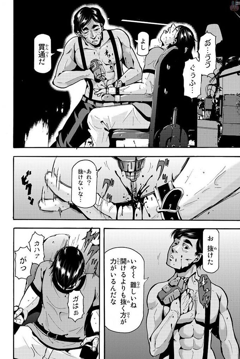 Madmen (NAGATA Ryuuhaku) - Chapter 4 - Page 6