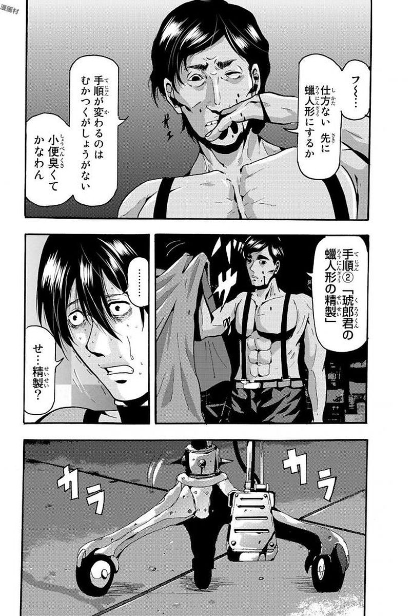 Madmen (NAGATA Ryuuhaku) - Chapter 4 - Page 8