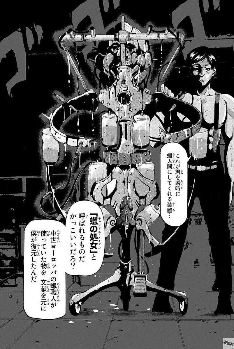 Madmen (NAGATA Ryuuhaku) - Chapter 4 - Page 9