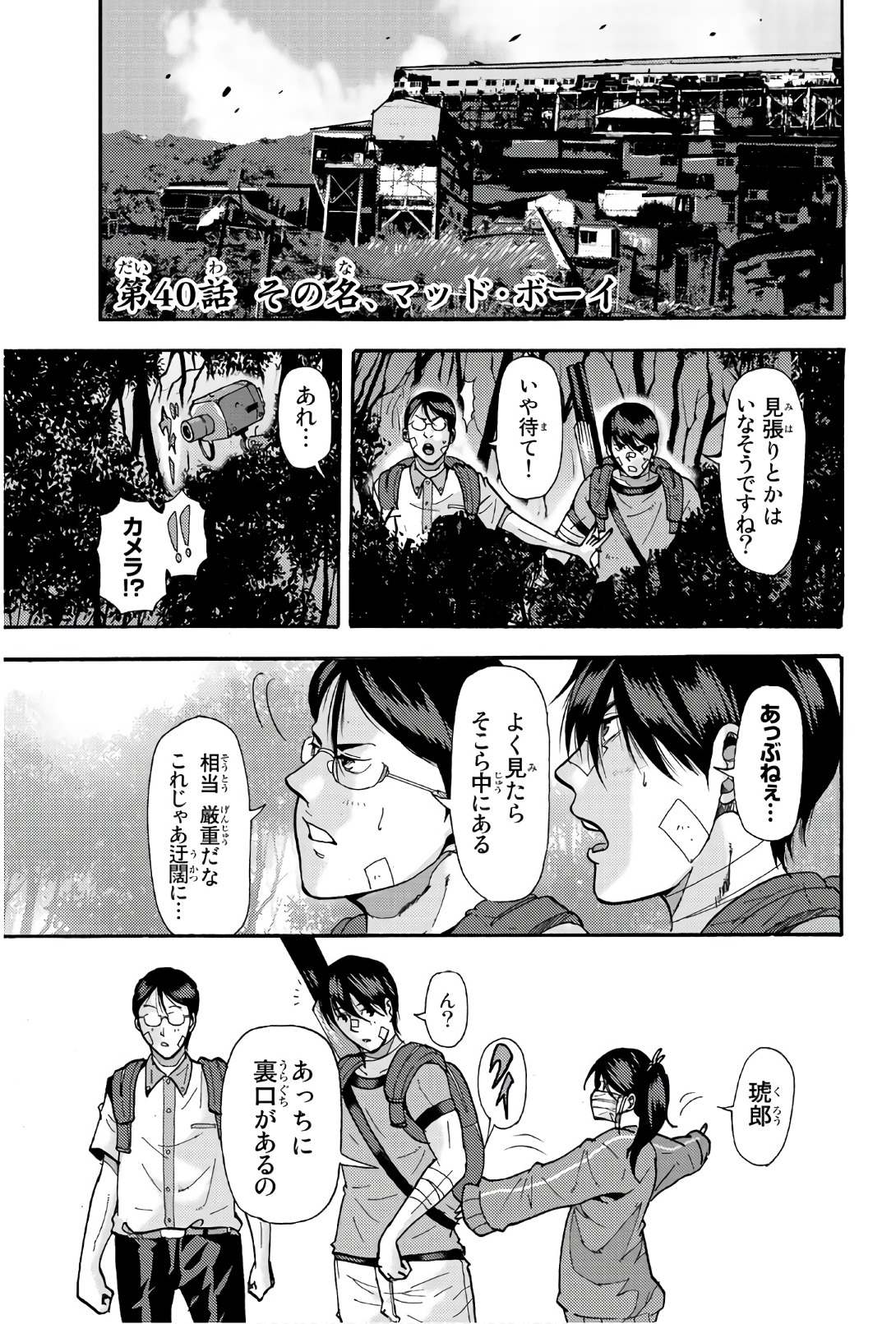 Madmen (NAGATA Ryuuhaku) - Chapter 40 - Page 1