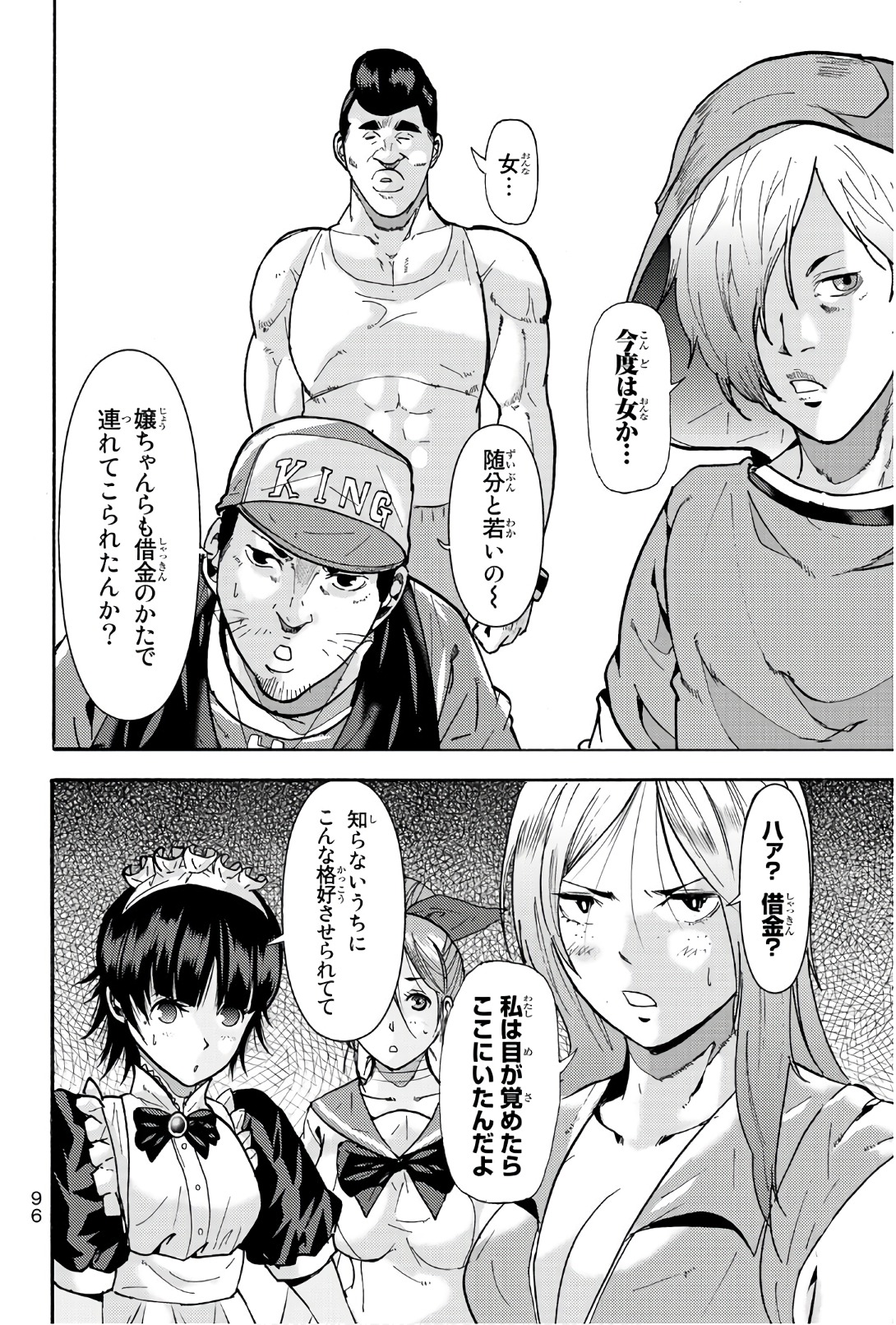 Madmen (NAGATA Ryuuhaku) - Chapter 40 - Page 10