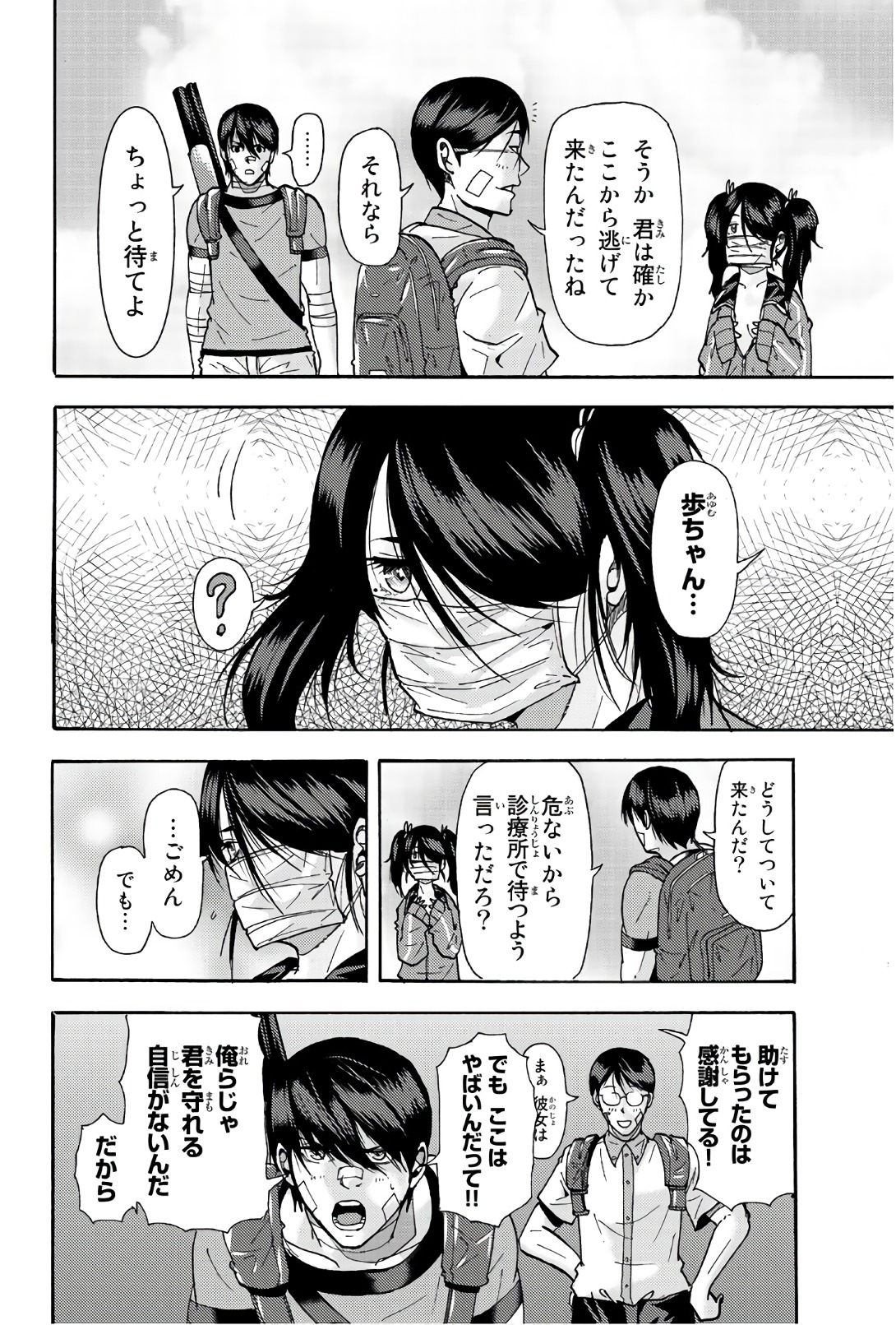 Madmen (NAGATA Ryuuhaku) - Chapter 40 - Page 2