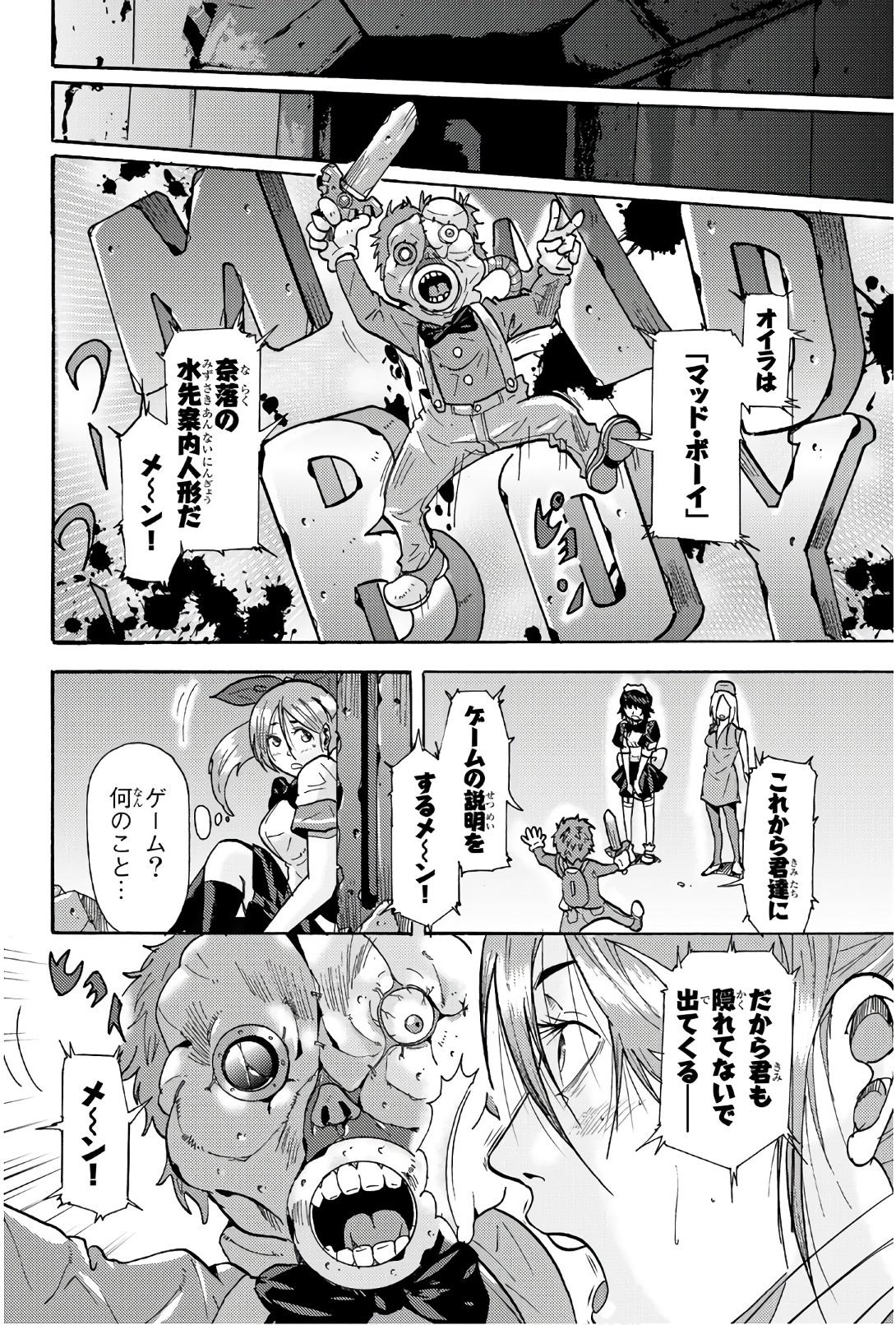 Madmen (NAGATA Ryuuhaku) - Chapter 40 - Page 4