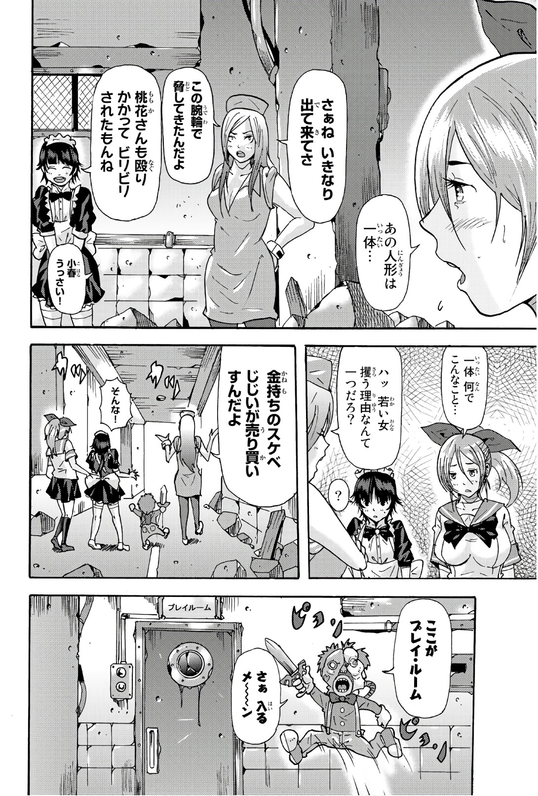 Madmen (NAGATA Ryuuhaku) - Chapter 40 - Page 8