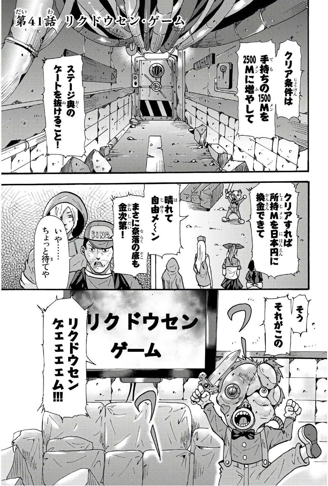 Madmen (NAGATA Ryuuhaku) - Chapter 41 - Page 1