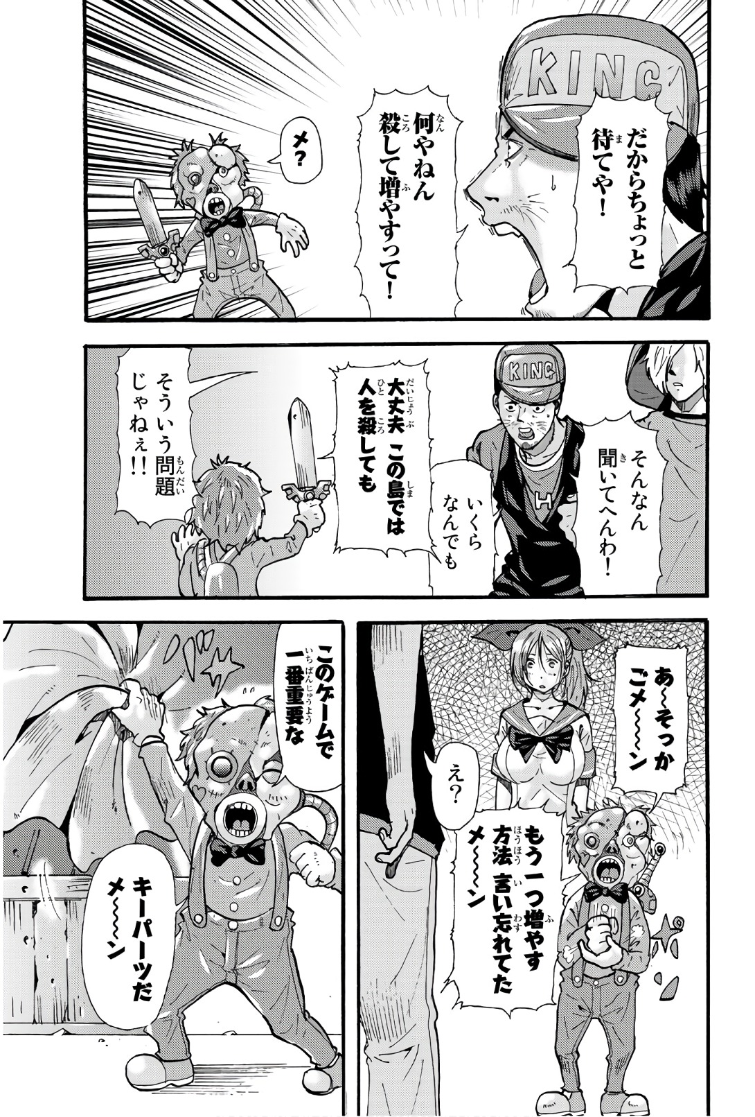 Madmen (NAGATA Ryuuhaku) - Chapter 41 - Page 3