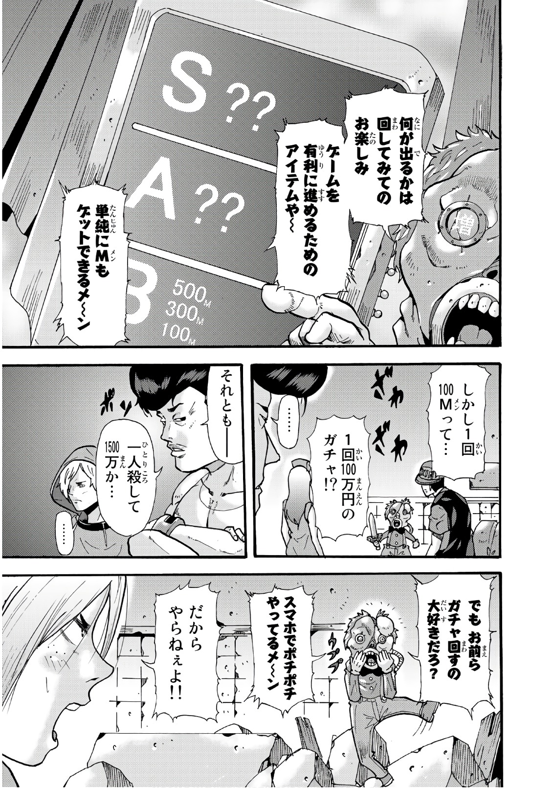 Madmen (NAGATA Ryuuhaku) - Chapter 41 - Page 5