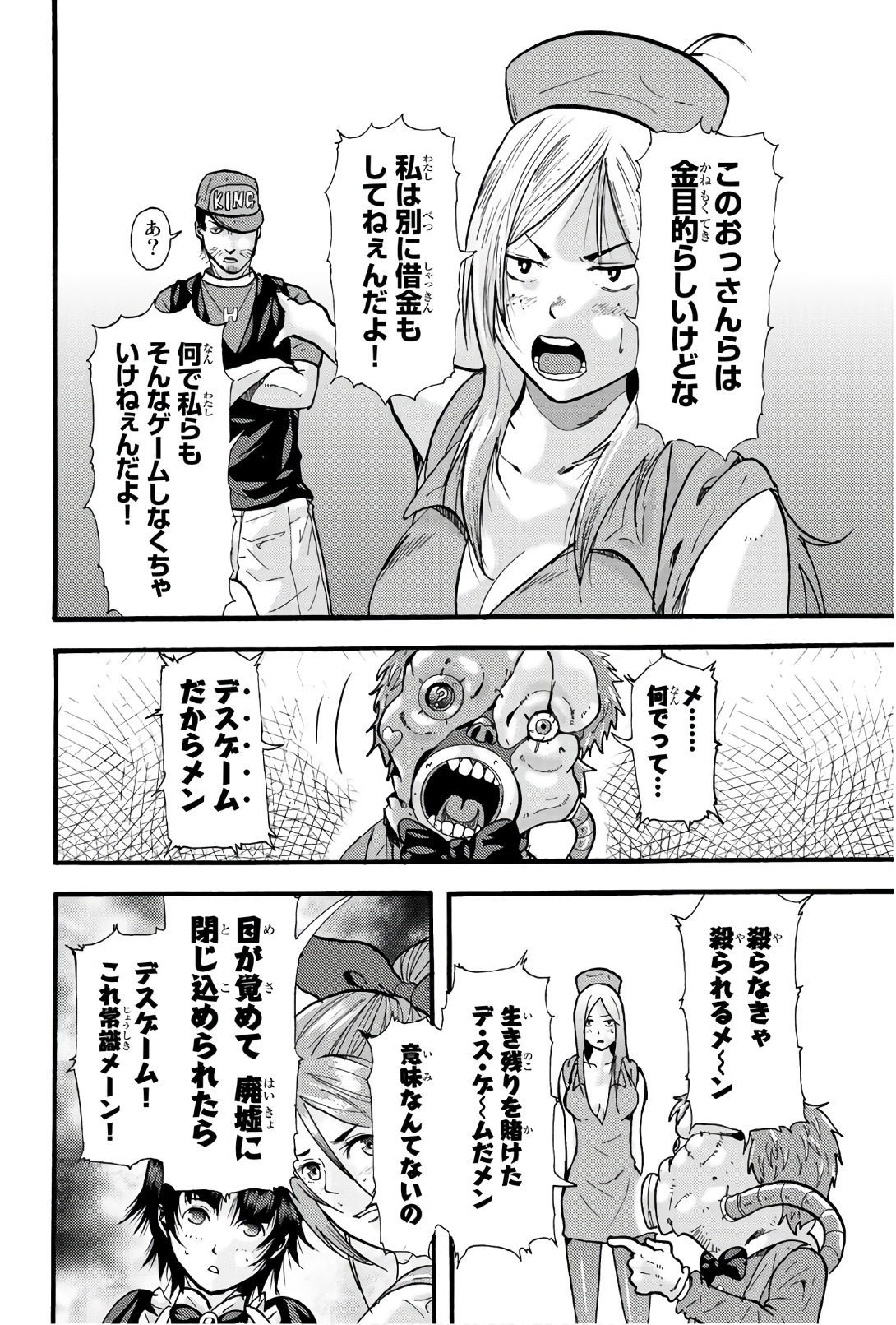 Madmen (NAGATA Ryuuhaku) - Chapter 41 - Page 6