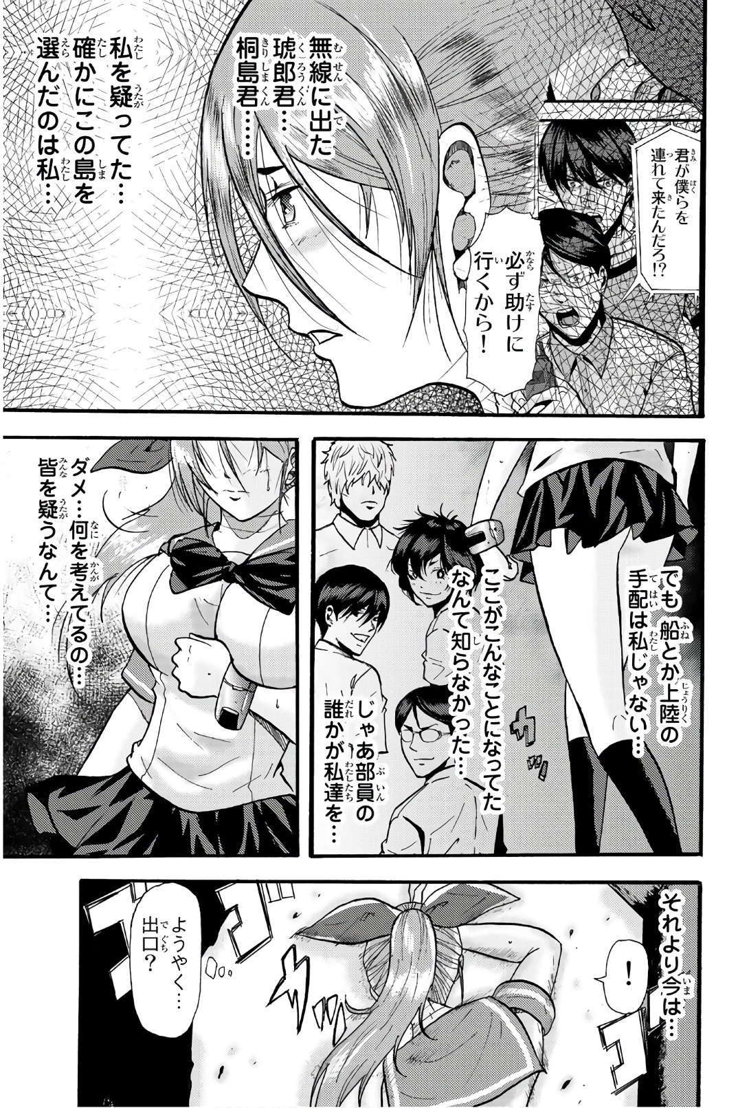 Madmen (NAGATA Ryuuhaku) - Chapter 41 - Page 9