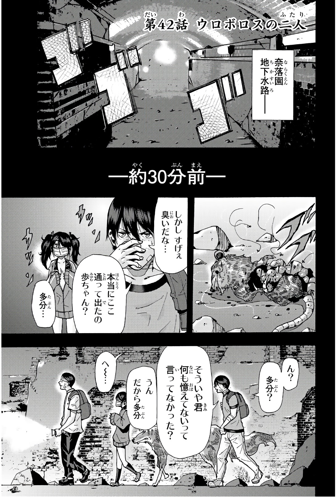 Madmen (NAGATA Ryuuhaku) - Chapter 42 - Page 1