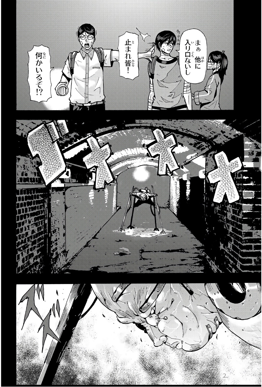 Madmen (NAGATA Ryuuhaku) - Chapter 42 - Page 2