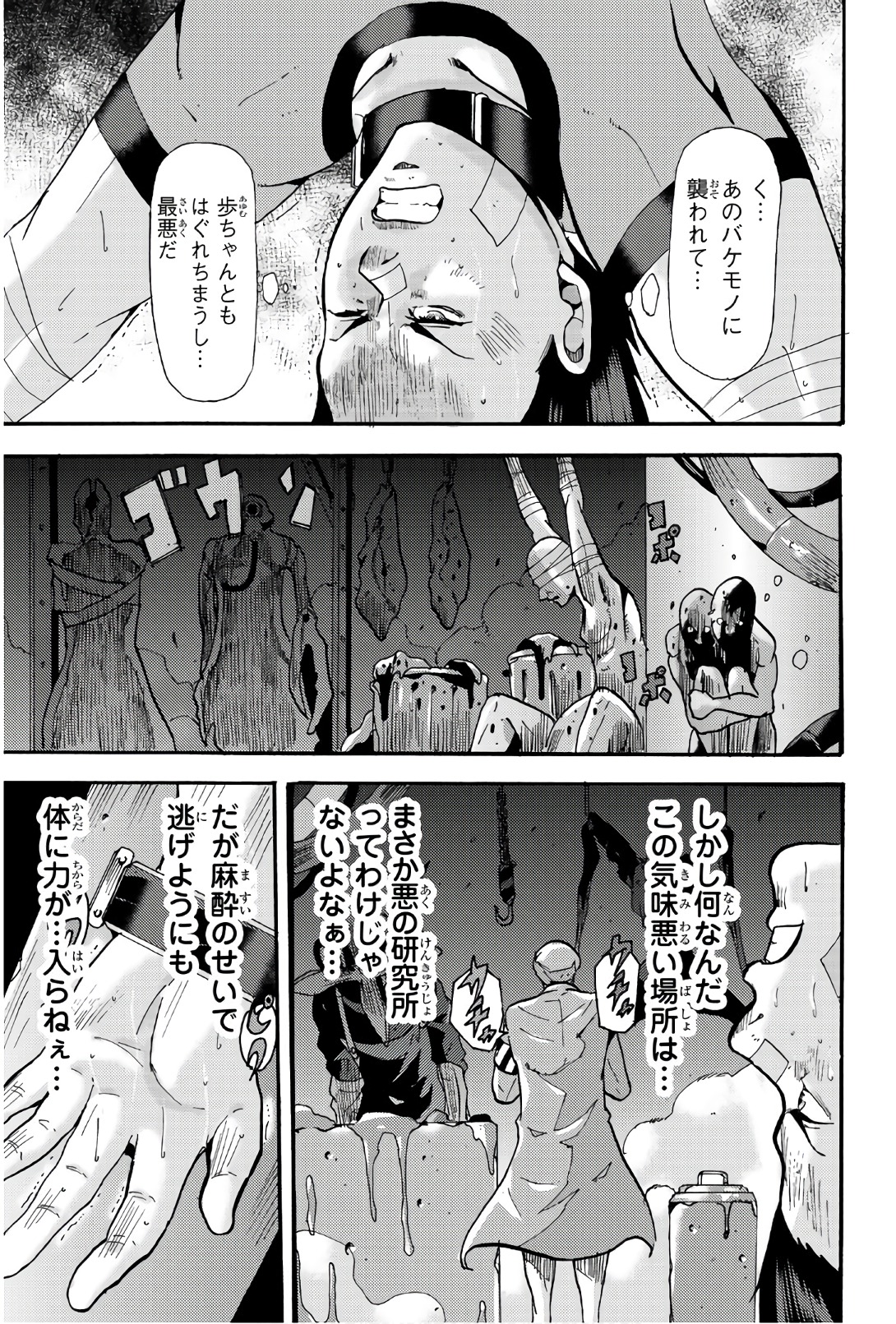 Madmen (NAGATA Ryuuhaku) - Chapter 42 - Page 5