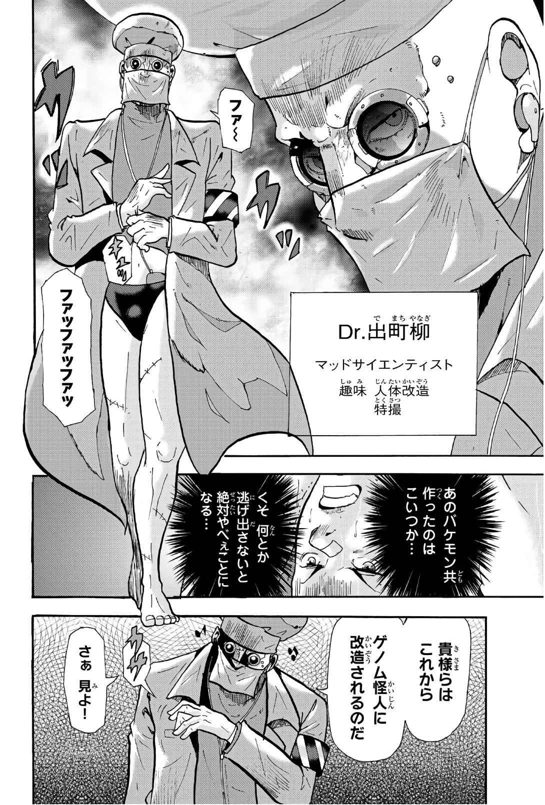 Madmen (NAGATA Ryuuhaku) - Chapter 42 - Page 6