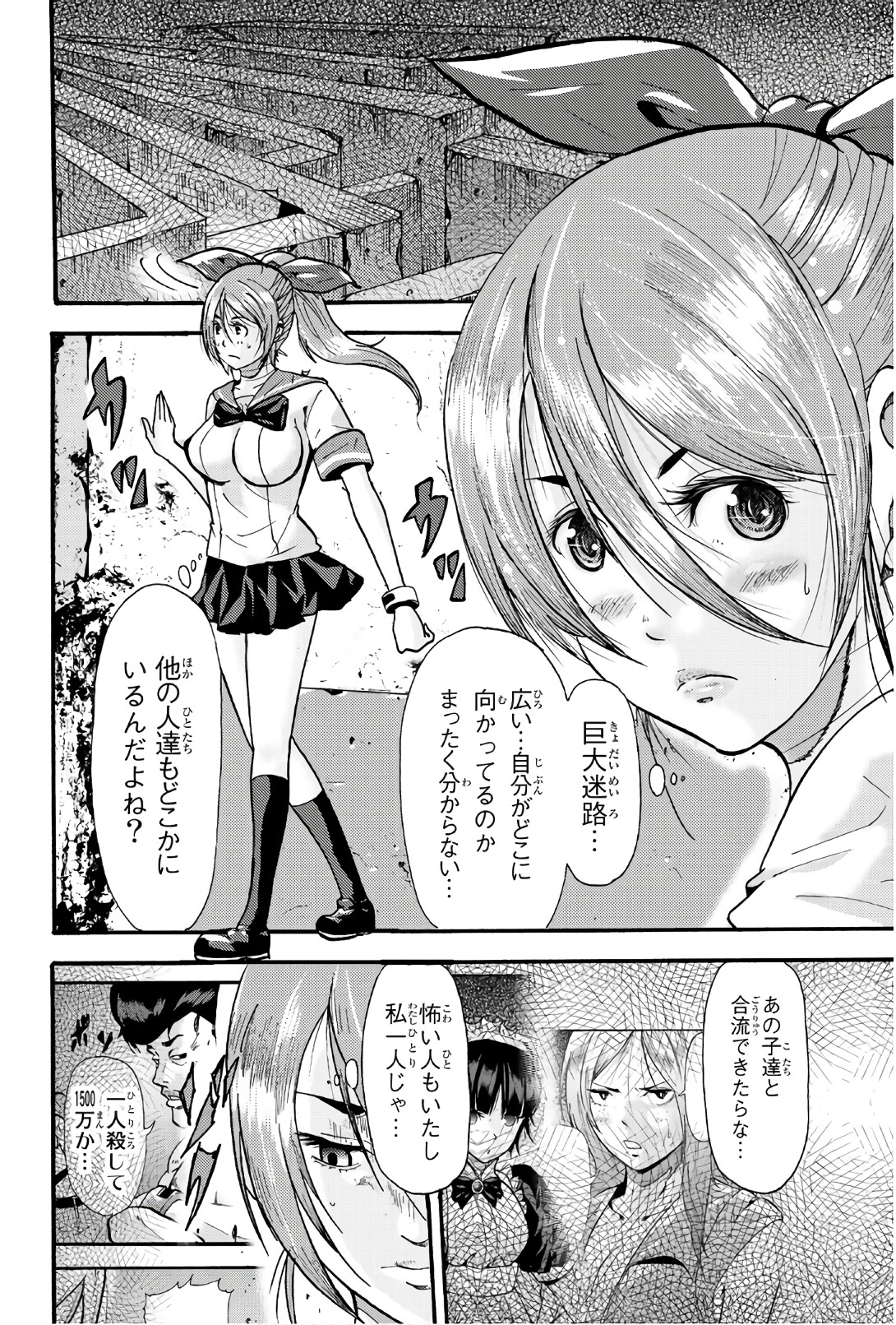 Madmen (NAGATA Ryuuhaku) - Chapter 42 - Page 8